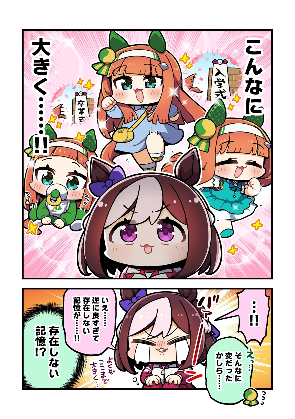 ちびうまきゅーと 画像2