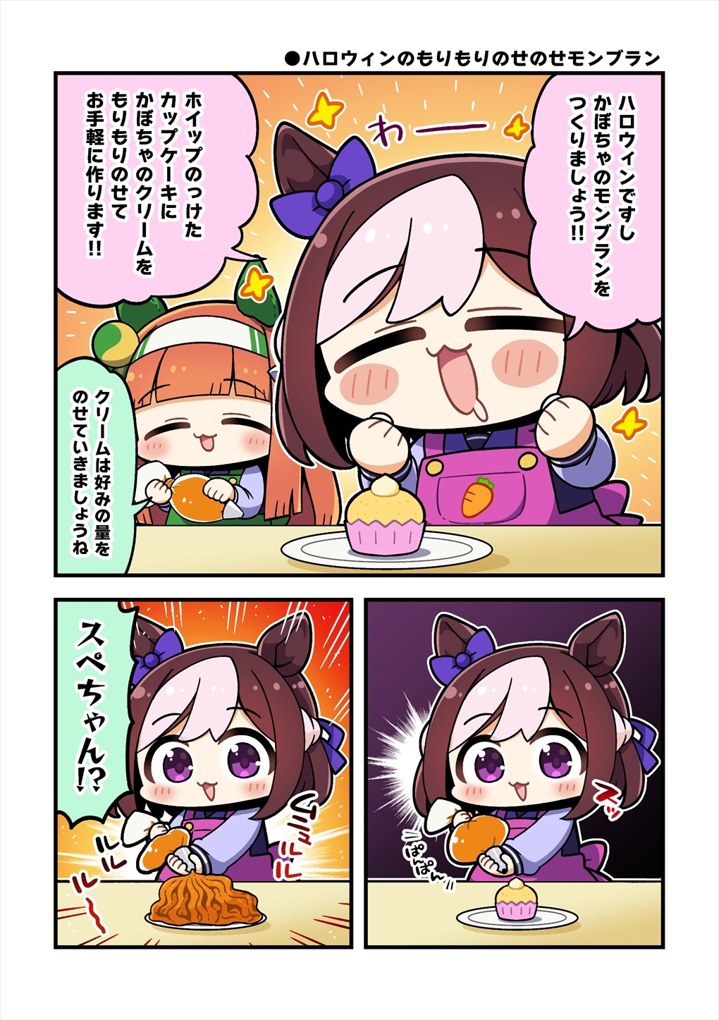 ちびうまきゅーと 画像5