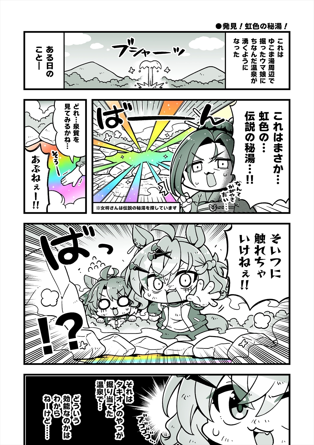 ちびうまきゅーと 画像6