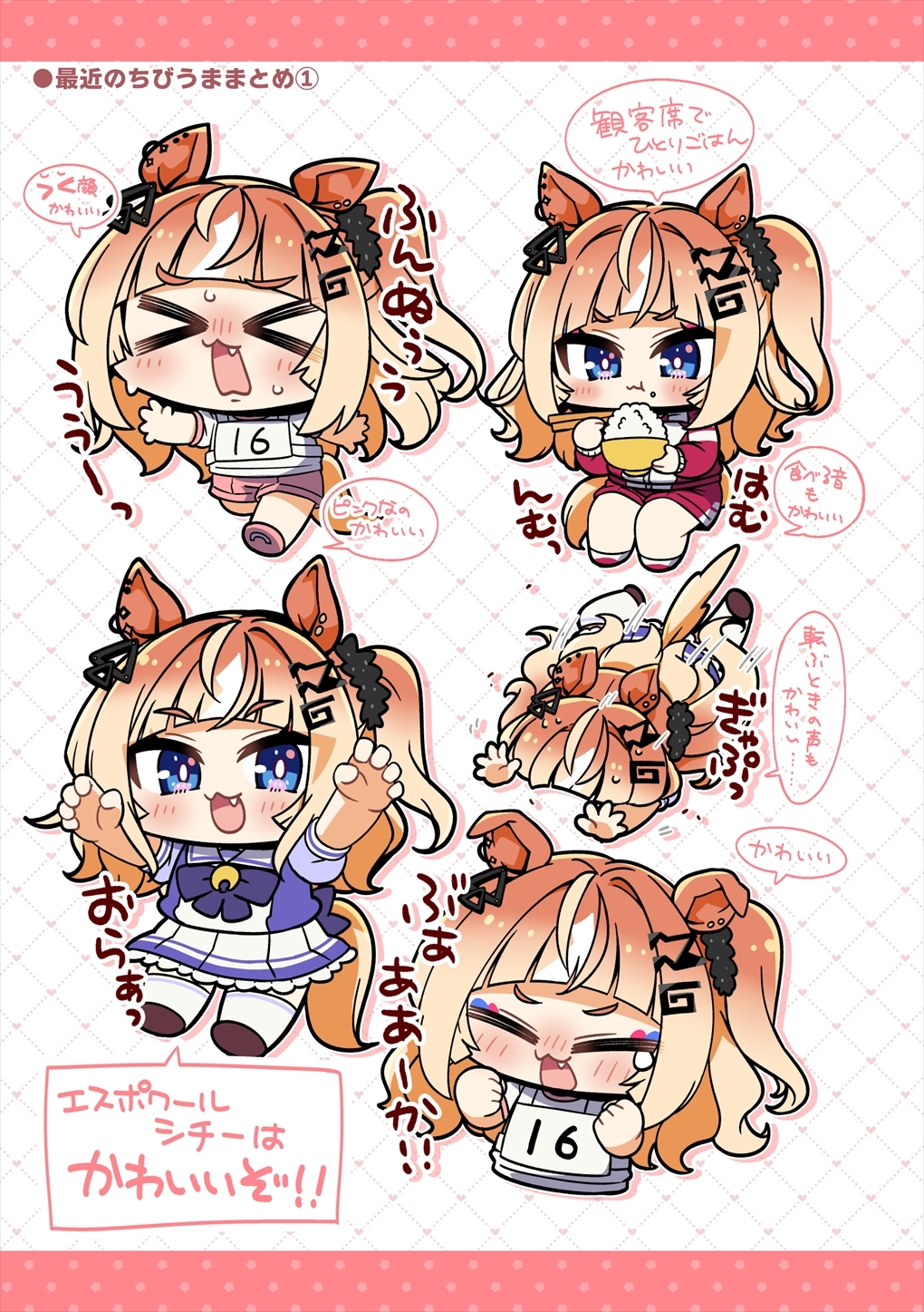 ちびうまきゅーと 画像8