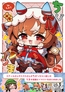 ちびうま inらぶ！