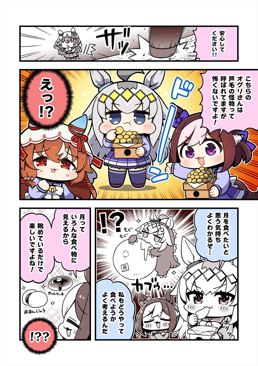 ちびうま inらぶ！ 画像2