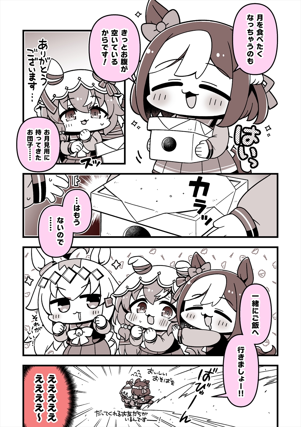 ちびうま inらぶ！ 画像3