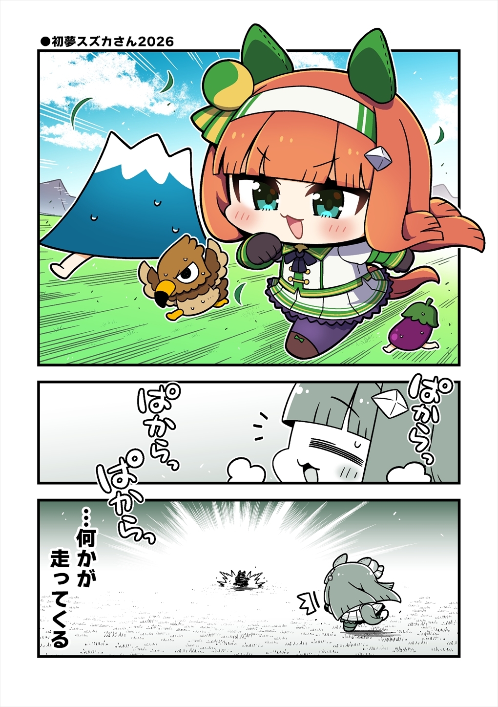 ちびうま inらぶ！ 画像4