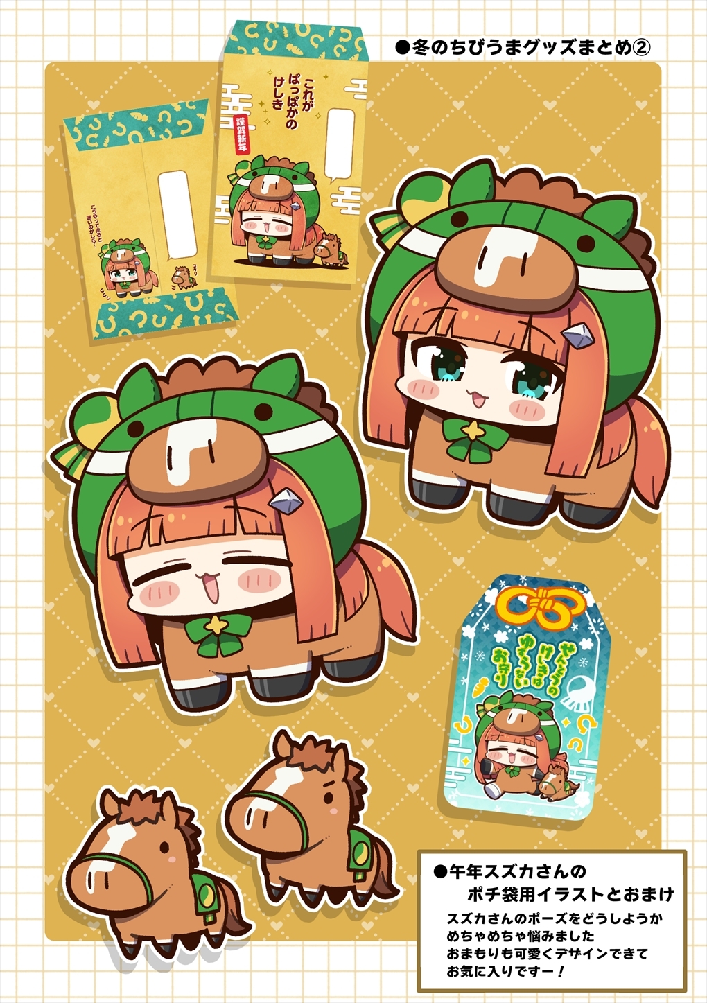 ちびうま inらぶ！ 画像5