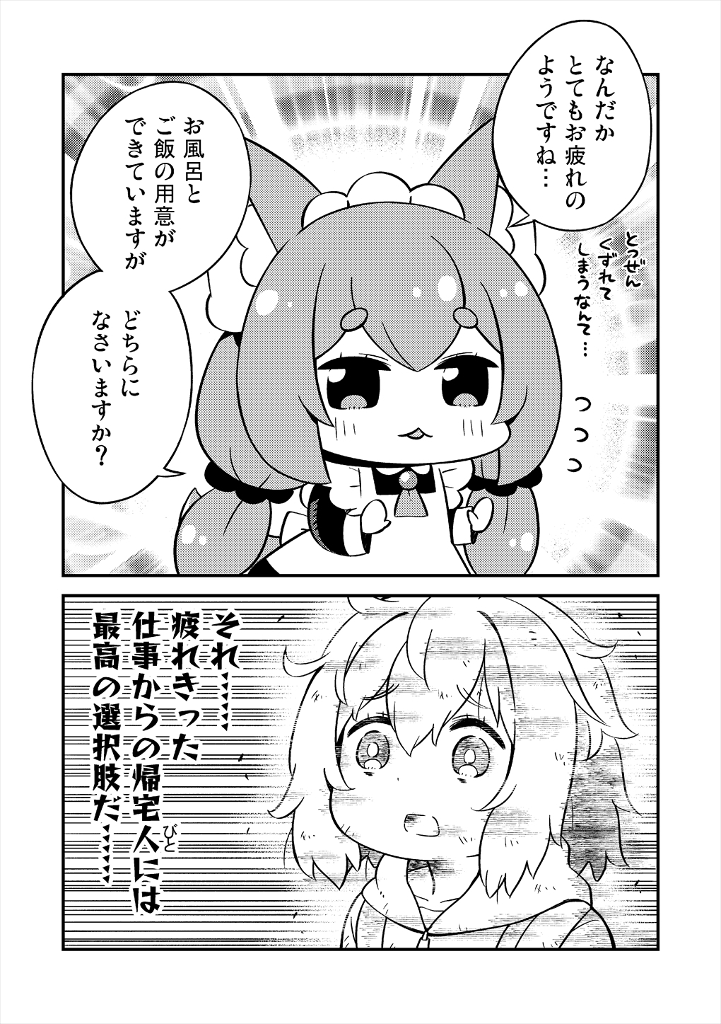 ちびっと！