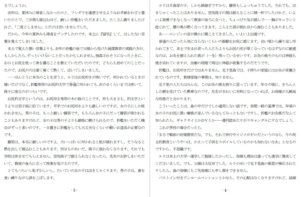 笞とお灸と晒し刑 サンプル画像 2