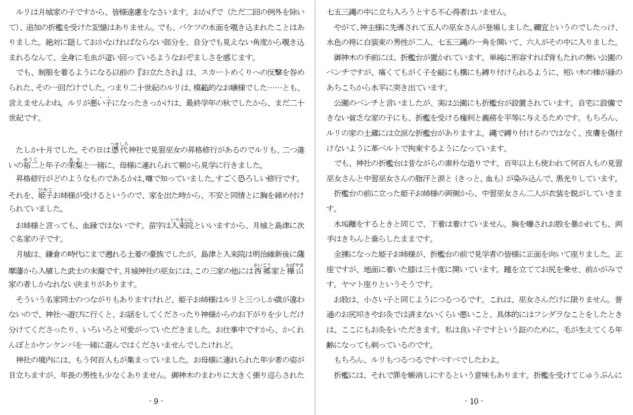 笞とお灸と晒し刑 サンプル画像 5