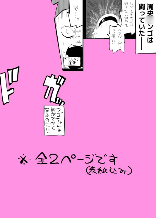 巨乳劇団員でかンゴちゃん 画像2