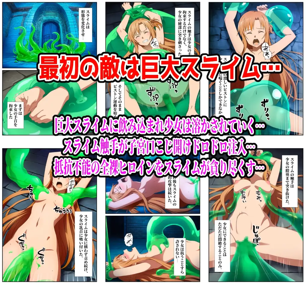 【SAO編】ヒロイン敗北ダンジョン サンプル画像 2
