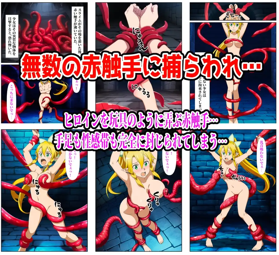 【SAO編】ヒロイン敗北ダンジョン サンプル画像 3