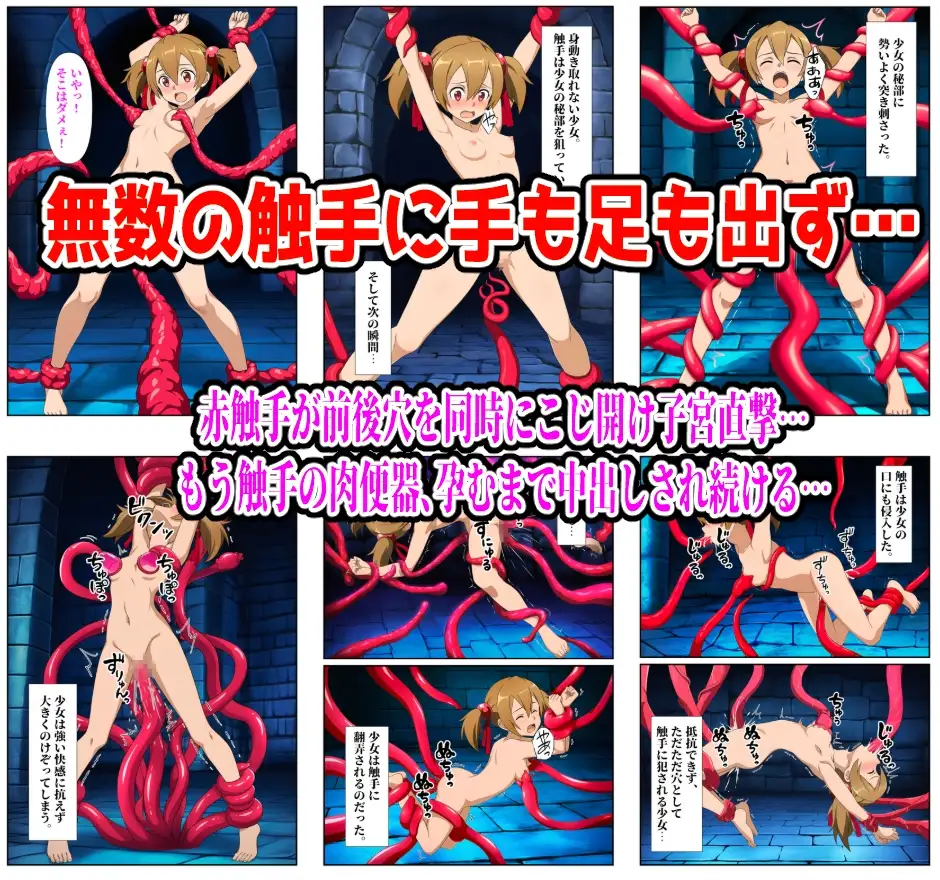 【SAO編】ヒロイン敗北ダンジョン サンプル画像 4
