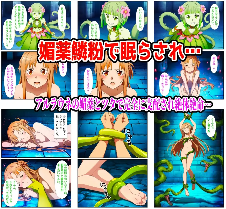 【SAO編】ヒロイン敗北ダンジョン サンプル画像 5