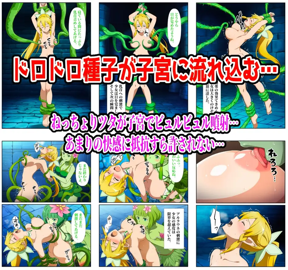 【SAO編】ヒロイン敗北ダンジョン サンプル画像 6