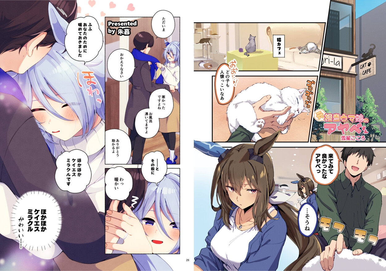 ウマ嫁 ウマ×トレ♂結婚生活合同 第8R 画像4