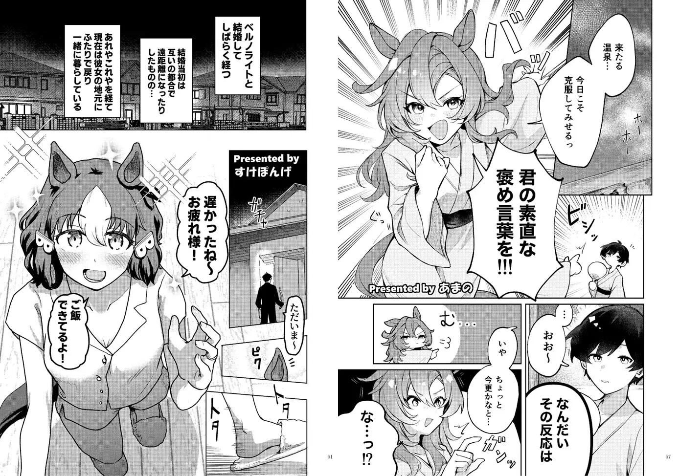 ウマ嫁 ウマ×トレ♂結婚生活合同 第8R