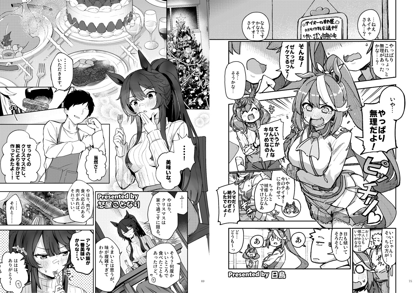 ウマ嫁 ウマ×トレ♂結婚生活合同 第8R 画像7