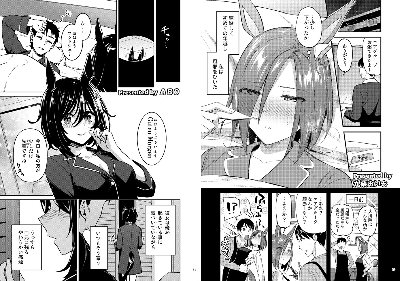 ウマ嫁 ウマ×トレ♂結婚生活合同 第8R 画像8