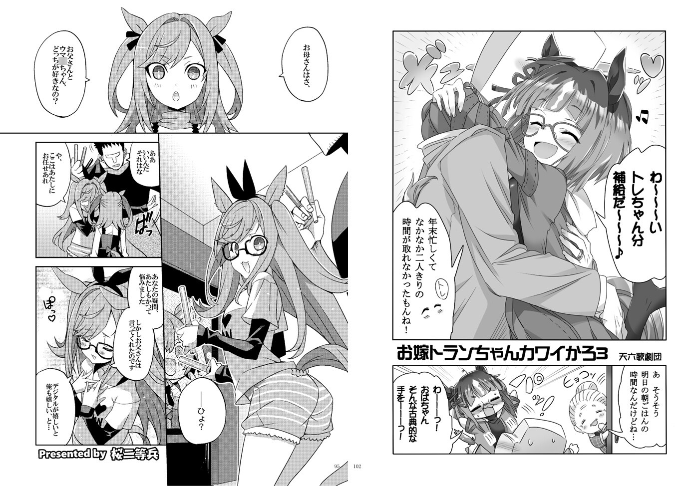 ウマ嫁 ウマ×トレ♂結婚生活合同 第8R 画像9