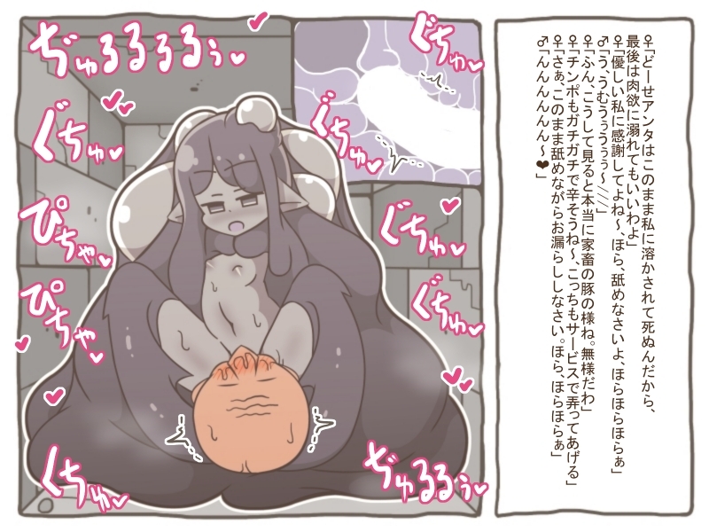 魔物娘世界-丸呑みされて、やけくそでクンニして、そして…- 画像1