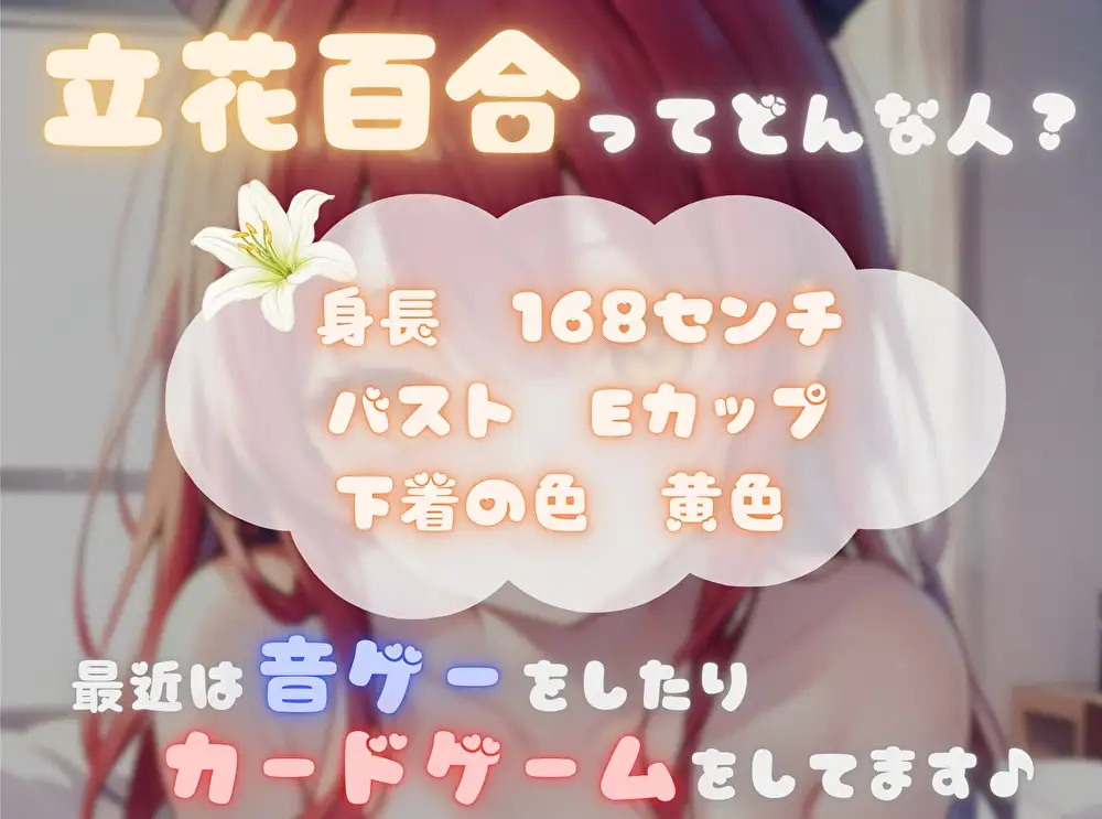 【ナンバーワンのよわよわ女は誰だ！？】雑魚まんこ選手権【立花百合】 サンプル画像 2