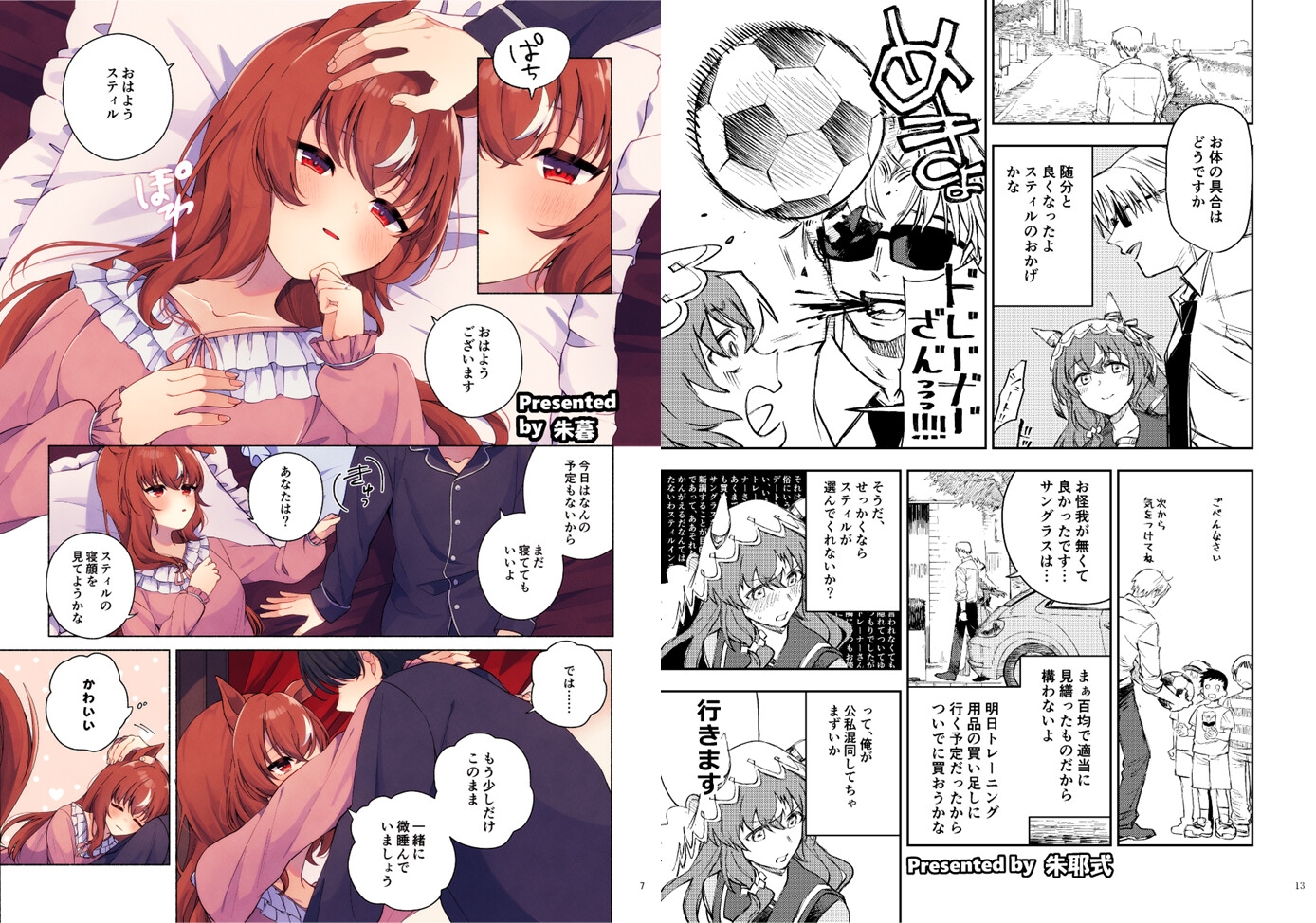 スティ×トレハッピーエンドアンソロ「HPED」 画像3