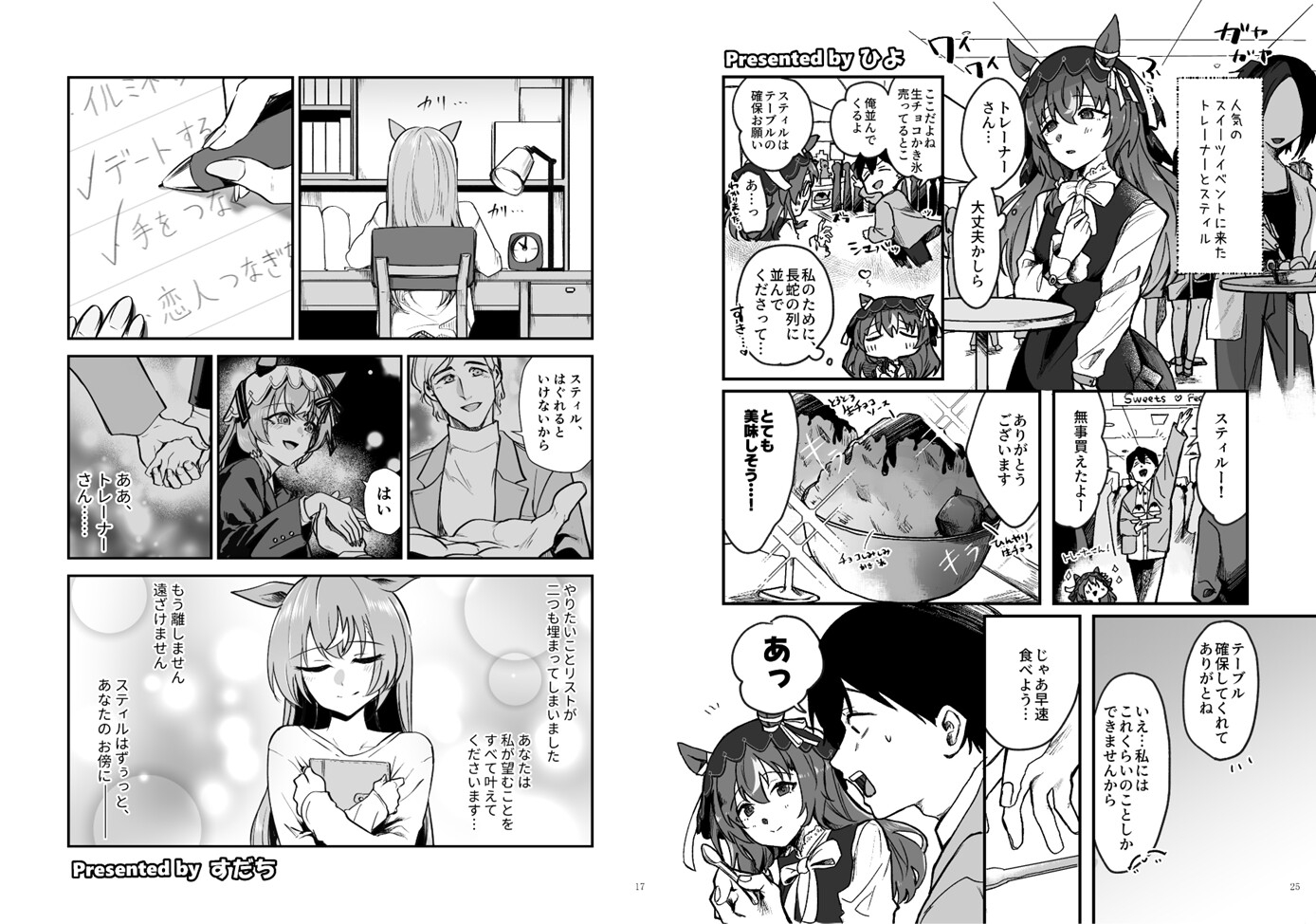 スティ×トレハッピーエンドアンソロ「HPED」 画像4