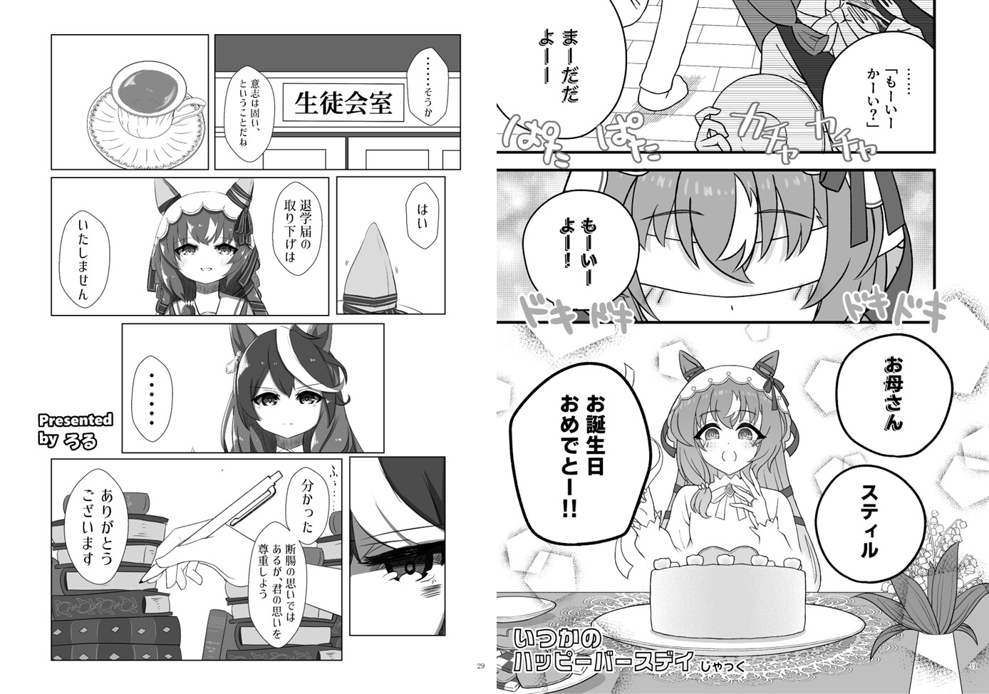 スティ×トレハッピーエンドアンソロ「HPED」 画像5