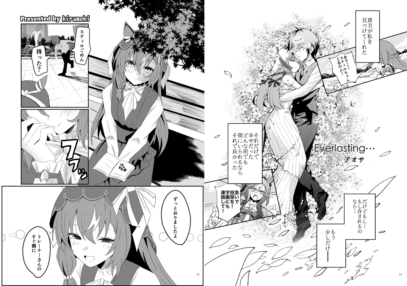 スティ×トレハッピーエンドアンソロ「HPED」 画像6