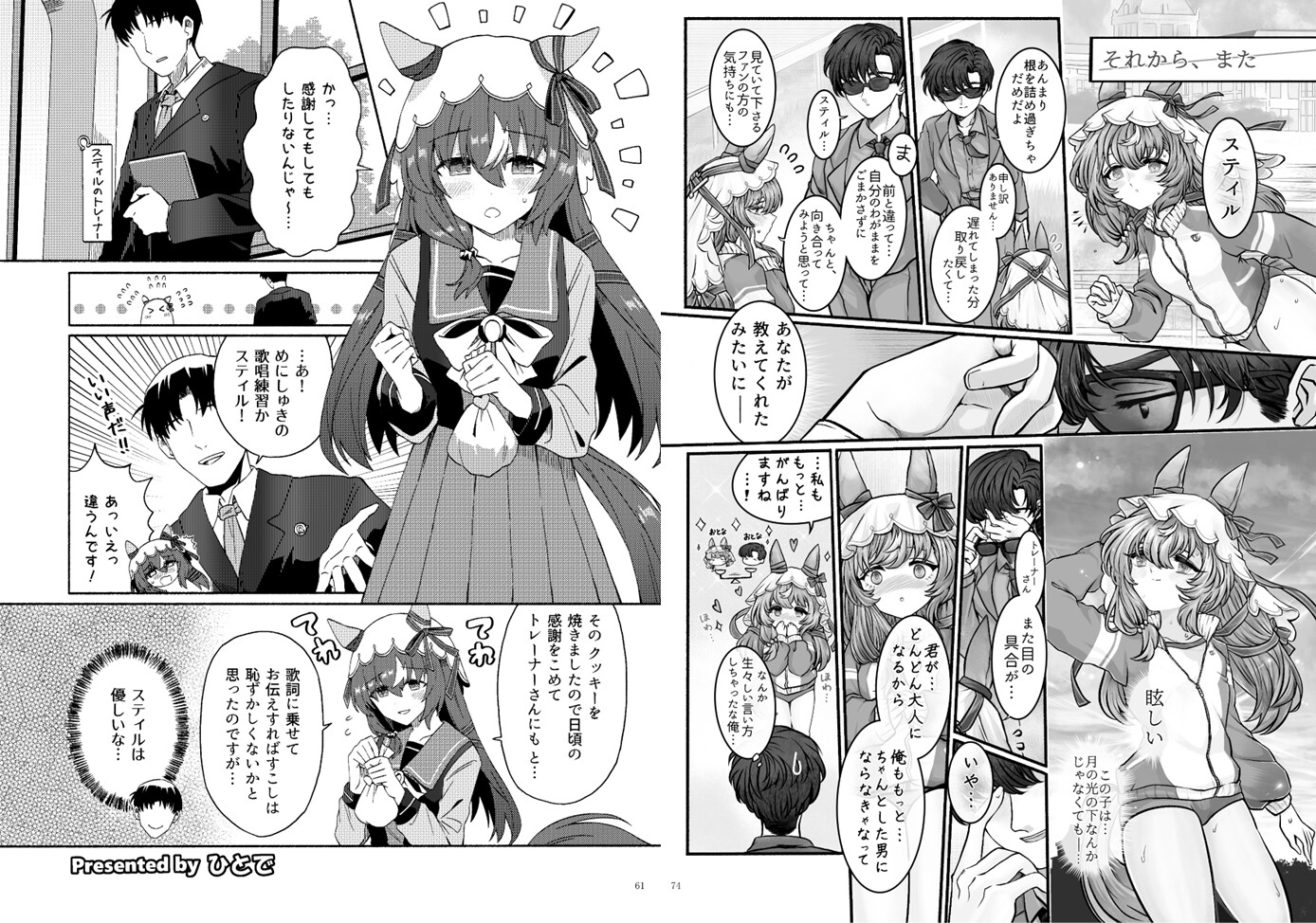 スティ×トレハッピーエンドアンソロ「HPED」 画像7