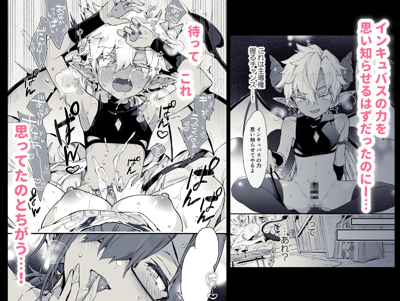 インキュバスくんは満腹を知らない 画像3