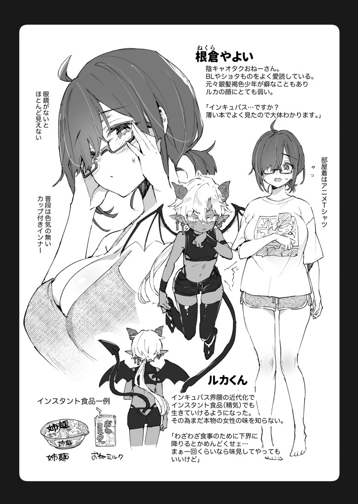 インキュバスくんは満腹を知らない 画像5