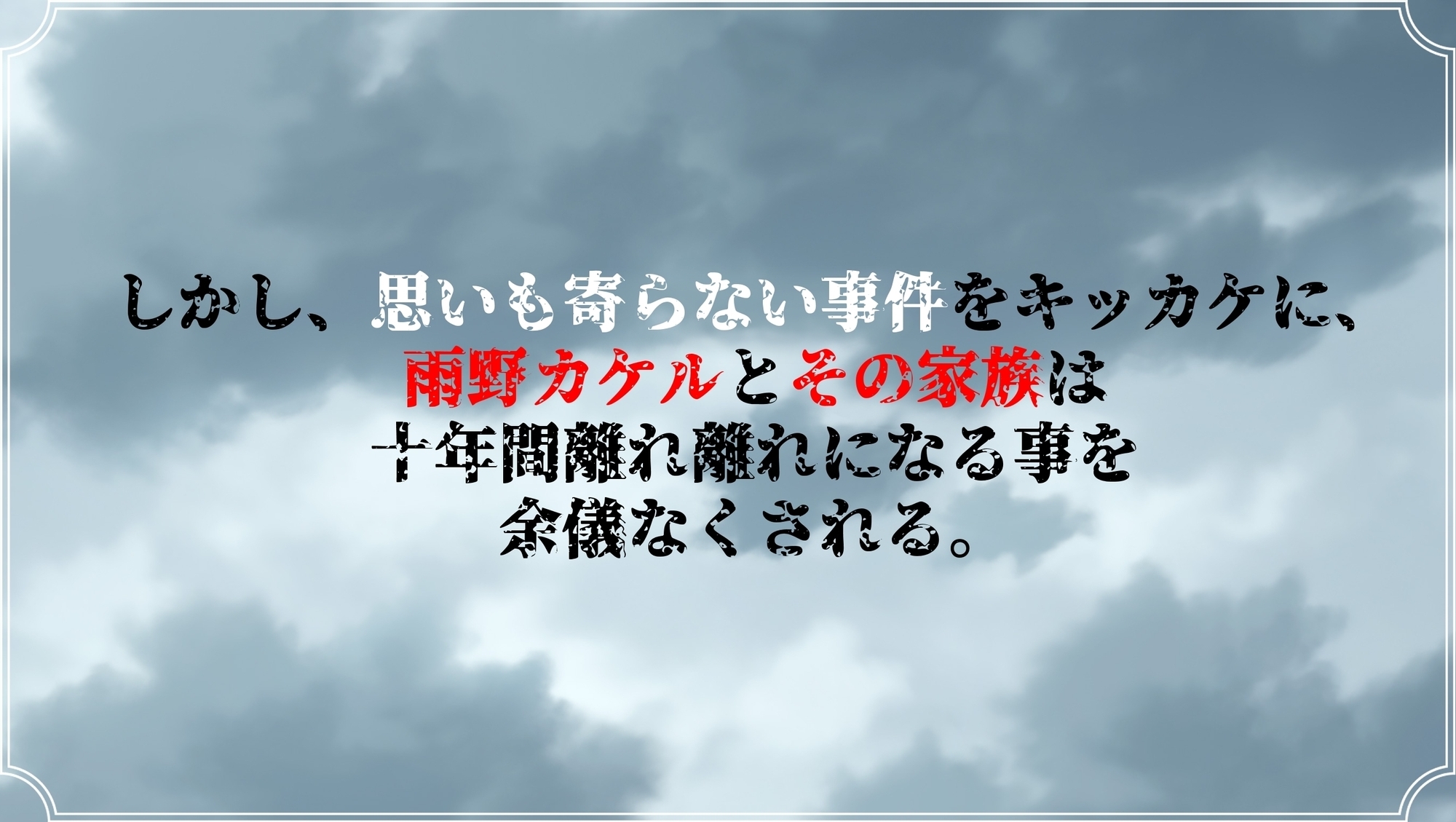 【スマホ版】雨のバケモノ 画像2