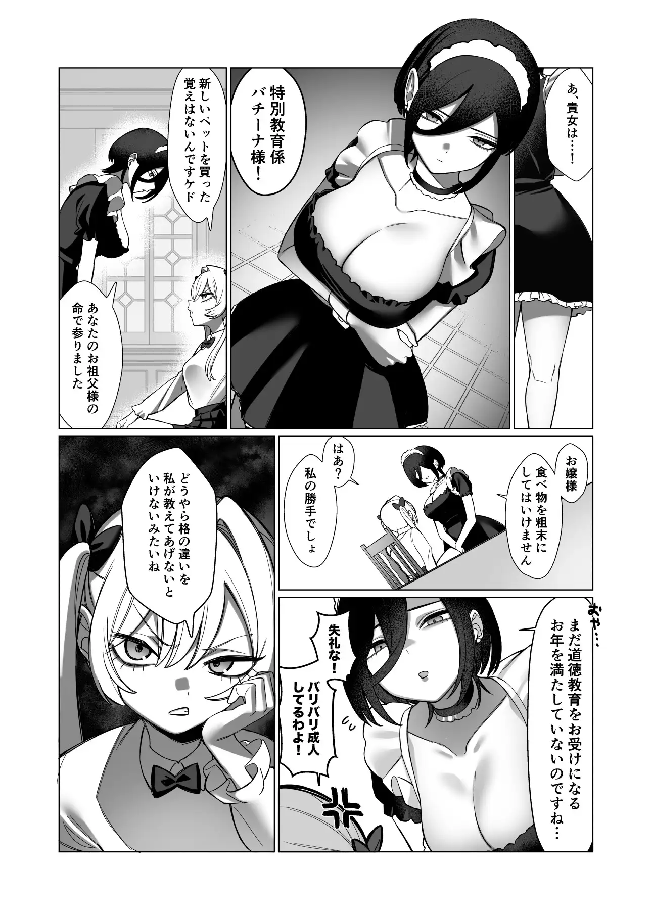 おしりで始める令嬢教育 サンプル画像 2