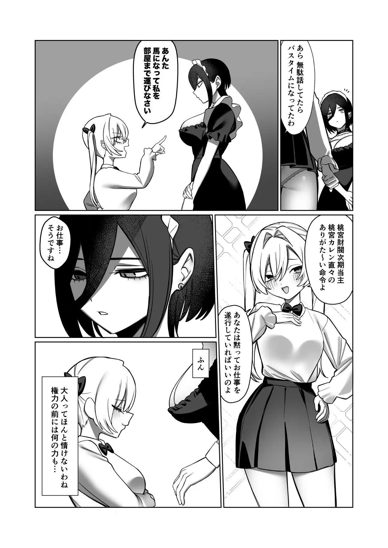 おしりで始める令嬢教育 サンプル画像 3