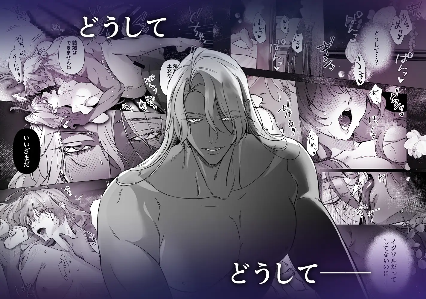 悪女は訳あり吸愛者に愛食交尾される