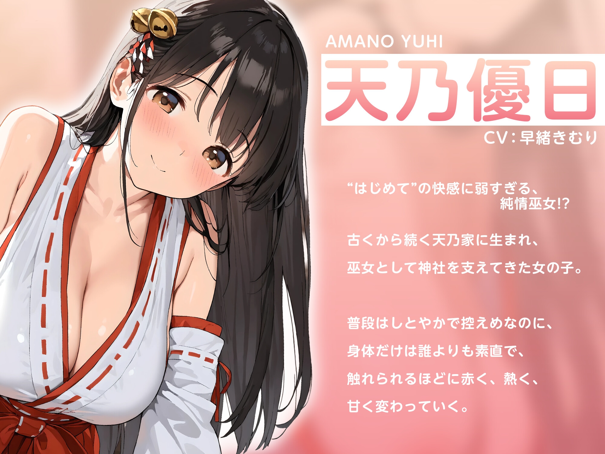 姫初め中出し儀式〜純情巫女がイキ崩れるまで〜【KU100】 画像2