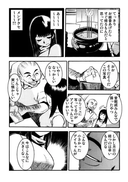 親戚さんいらっしゃい！ サンプル画像 2