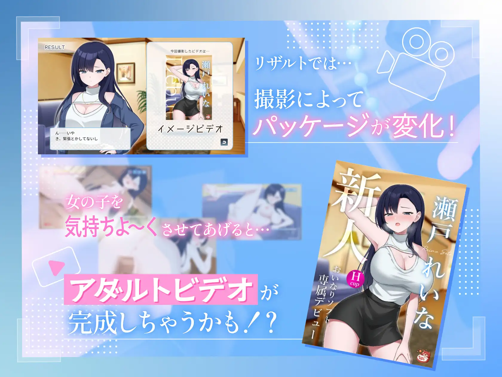 [SLG/动态/官中] えっちビデオをつくろう！～新人・瀬戸れいな～ [PC+MAC/1.96G/百度]