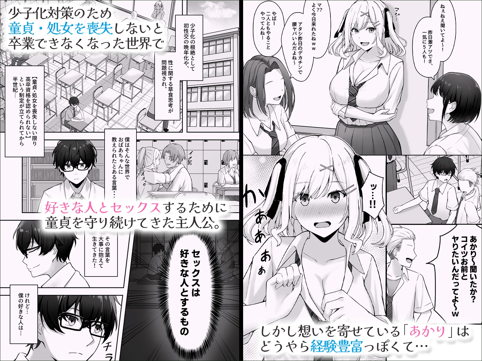 童貞のままだと卒業できない学校の特別補講演習！ 画像1