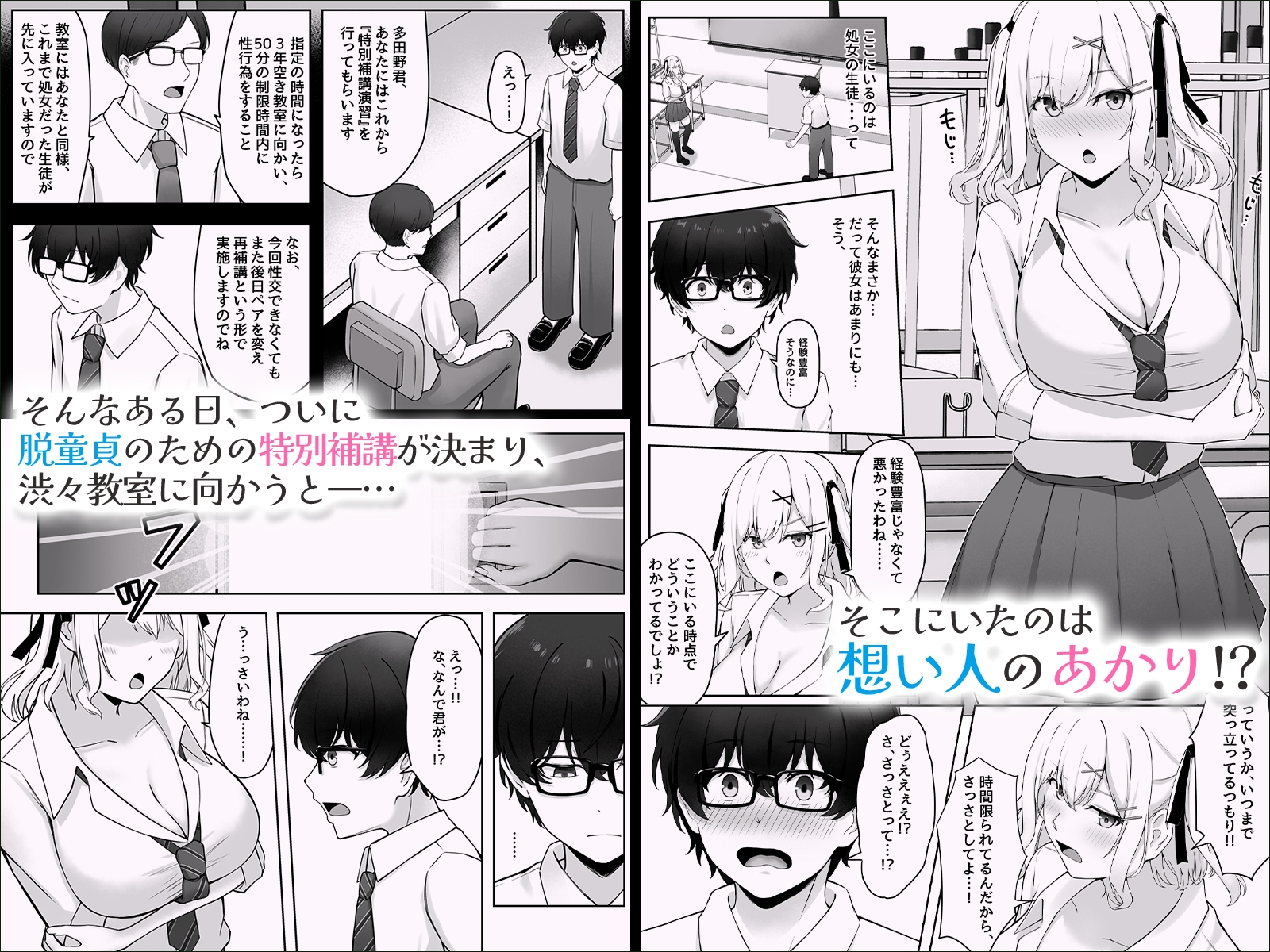 童貞のままだと卒業できない学校の特別補講演習！ 画像2