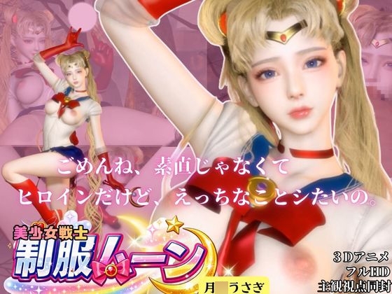 せらむん！月の加護で素直になる夜。うさぎちゃんはもう大人だもん