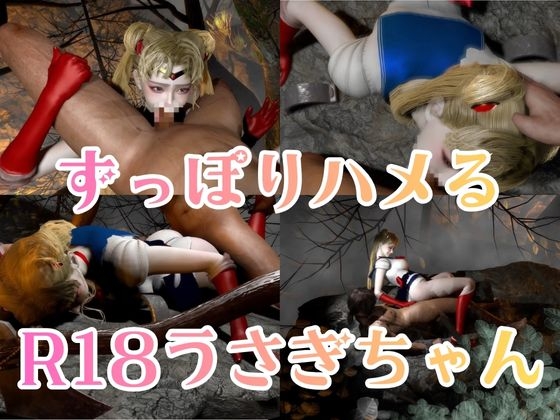 せらむん！月の加護で素直になる夜。うさぎちゃんはもう大人だもん 画像3