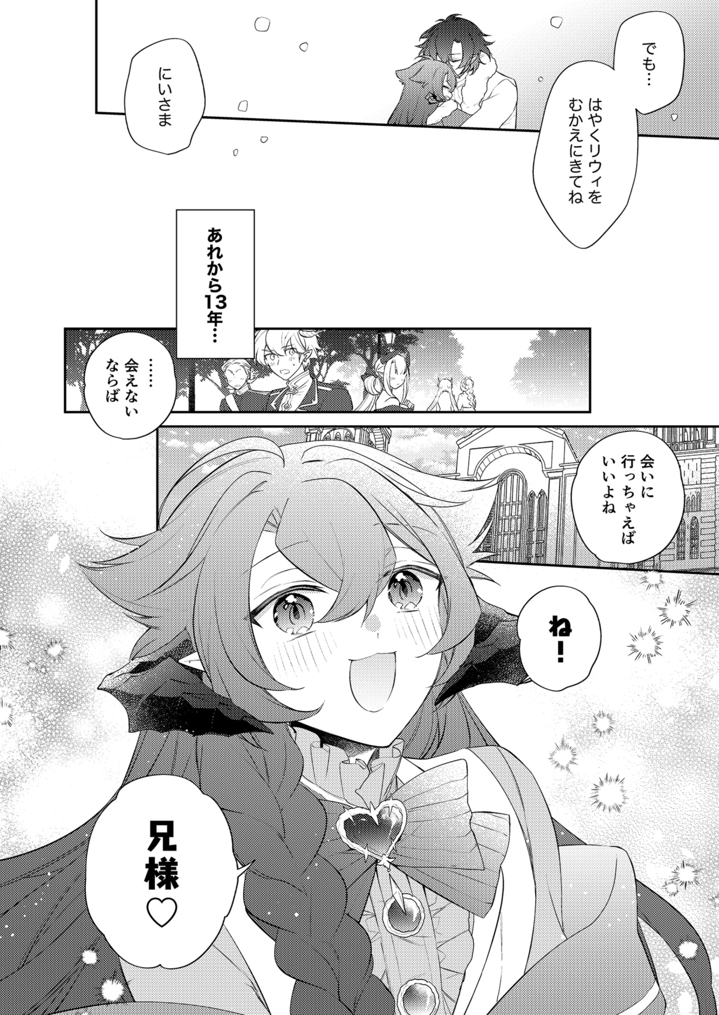 待ってくださいお兄様！? 画像2