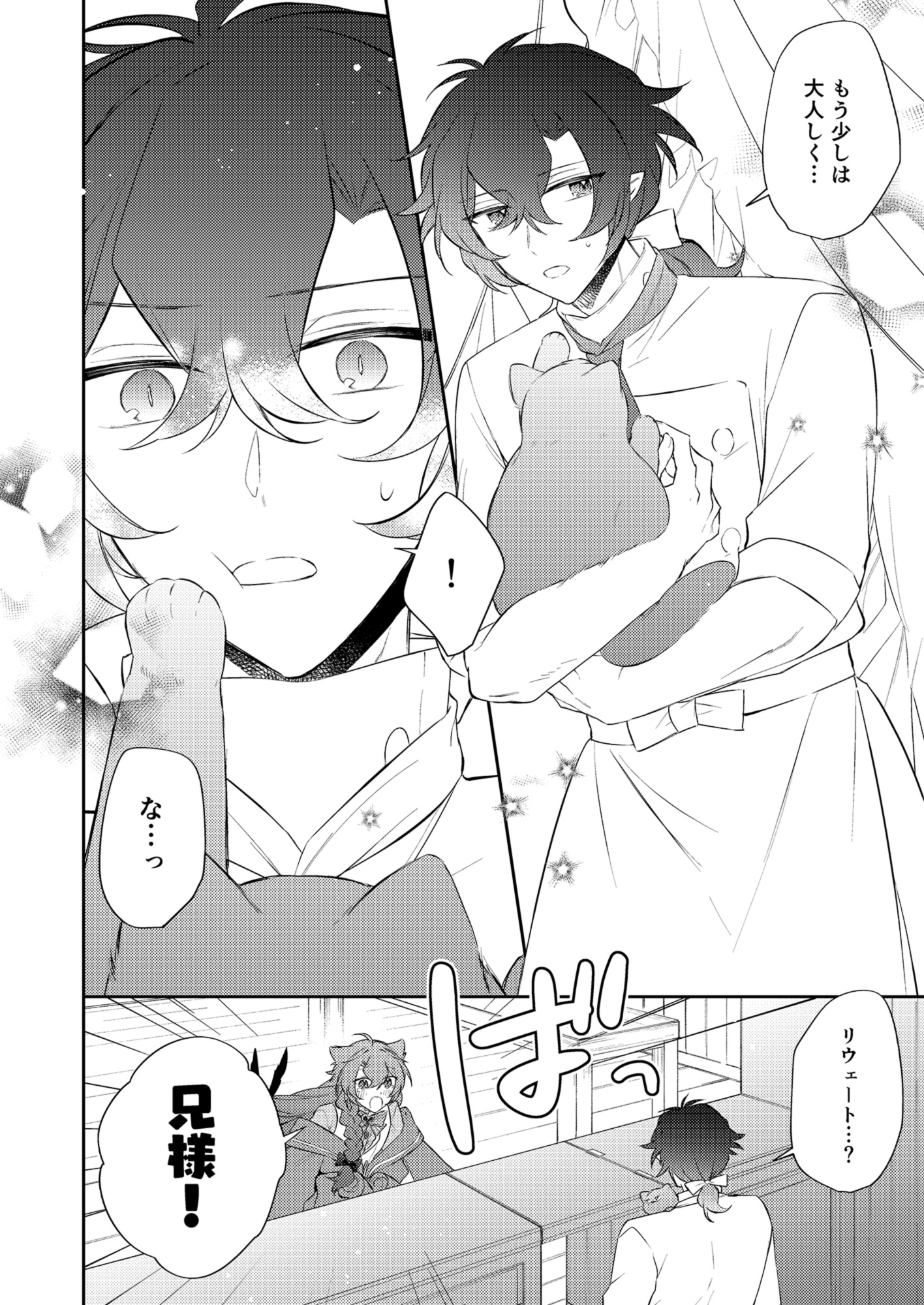 待ってくださいお兄様！? 画像5