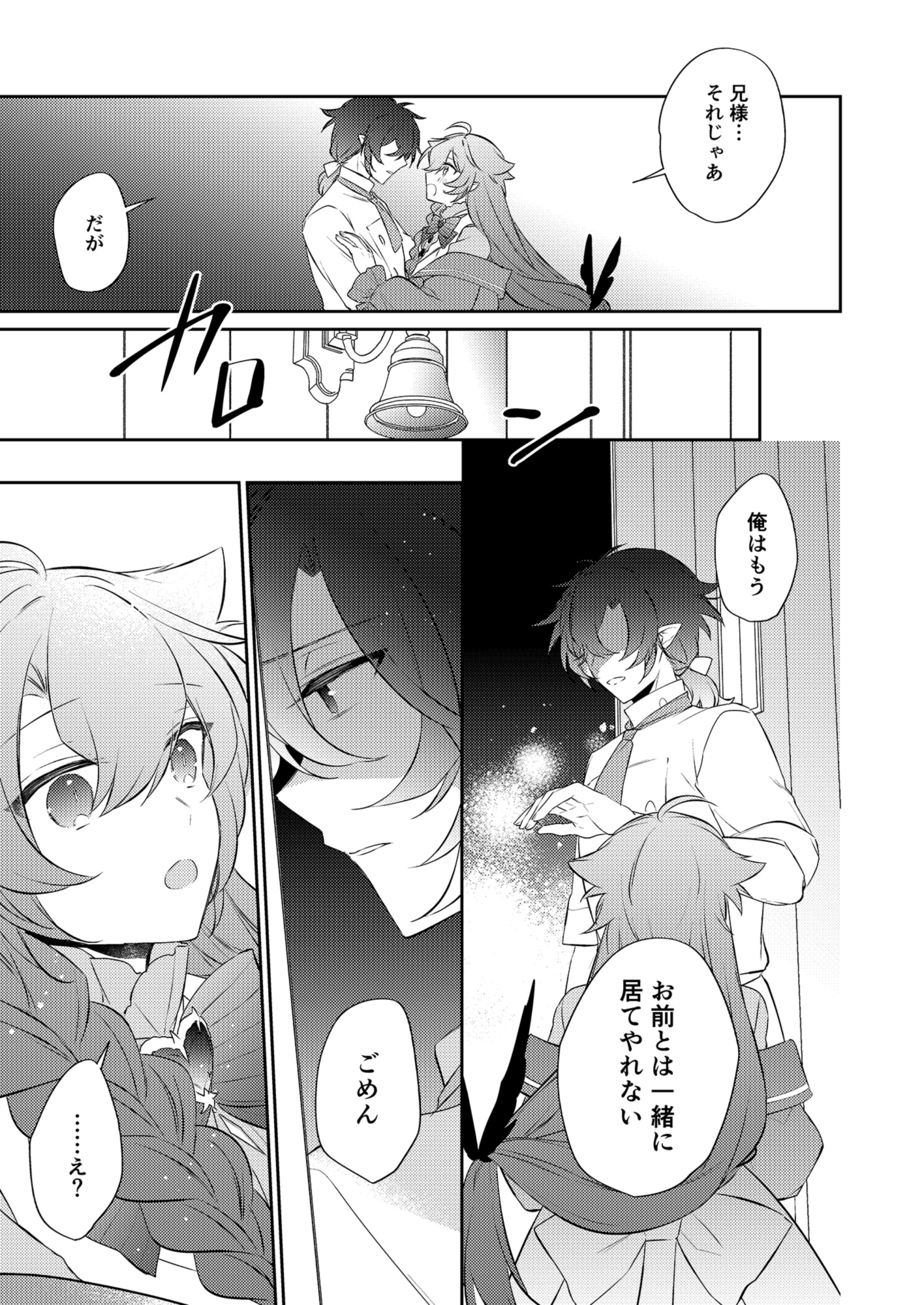 待ってくださいお兄様！? 画像6