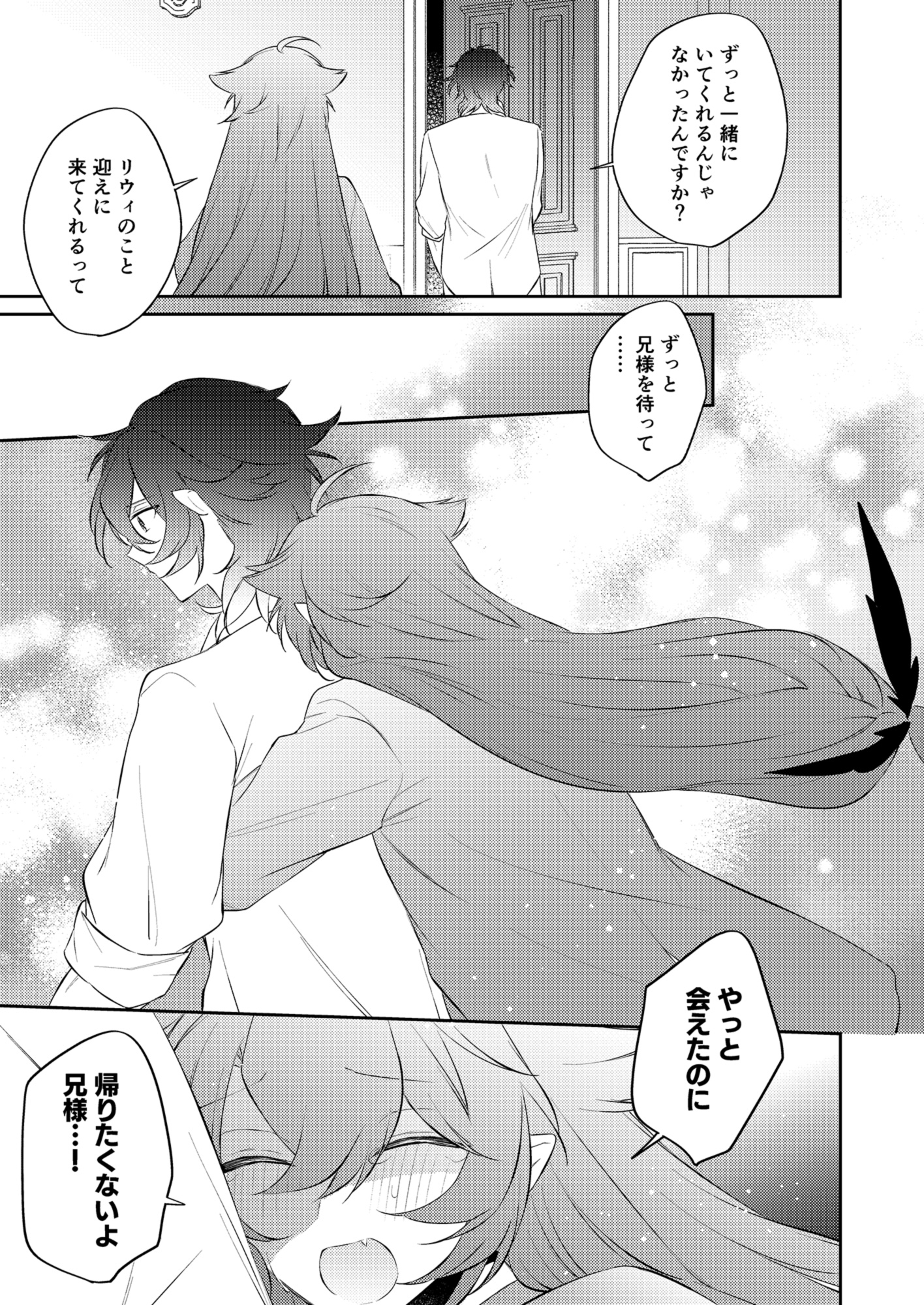 待ってくださいお兄様！? 画像7