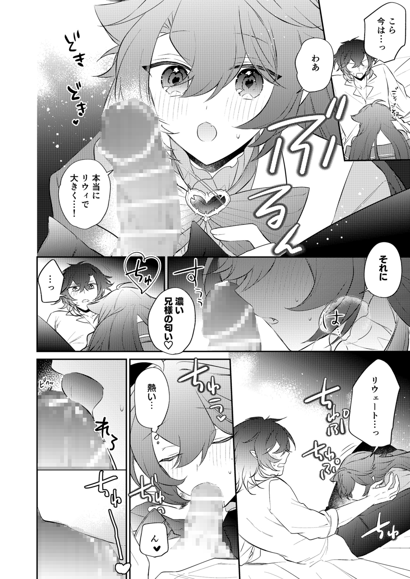 待ってくださいお兄様！? 画像8
