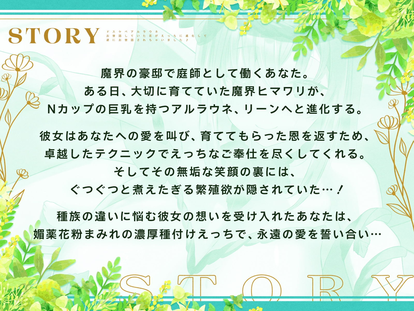 ドスケベアルラウネ～お世話していた花がえっちに進化して、逆にお世話されちゃいました♪【KU100収録】 画像1