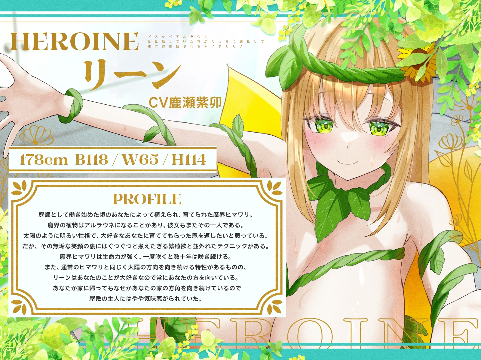 ドスケベアルラウネ～お世話していた花がえっちに進化して、逆にお世話されちゃいました♪【KU100収録】 画像2